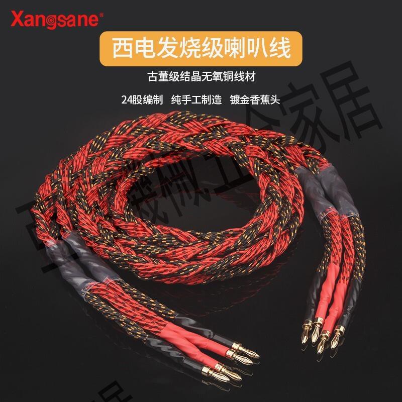 膽機摯愛超毒24股西電12發燒音箱線喇叭線純銅雙線分音音響連接線【亞德機械五金家居】