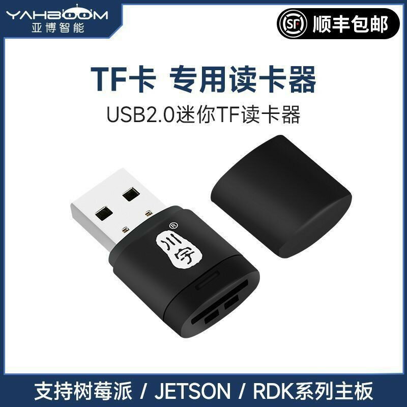 樹莓派 Jetson 地瓜RDK X3 X5讀卡器 Micro SD TF記憶卡 USB高速傳輸 隨插即用 相容多款開發板 內存卡擴充