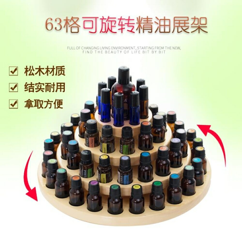 實木精油收納轉盤多特瑞精油四層陳列分類展示架圓形旋轉精油盒子 MKS免運 清涼一夏鉅惠