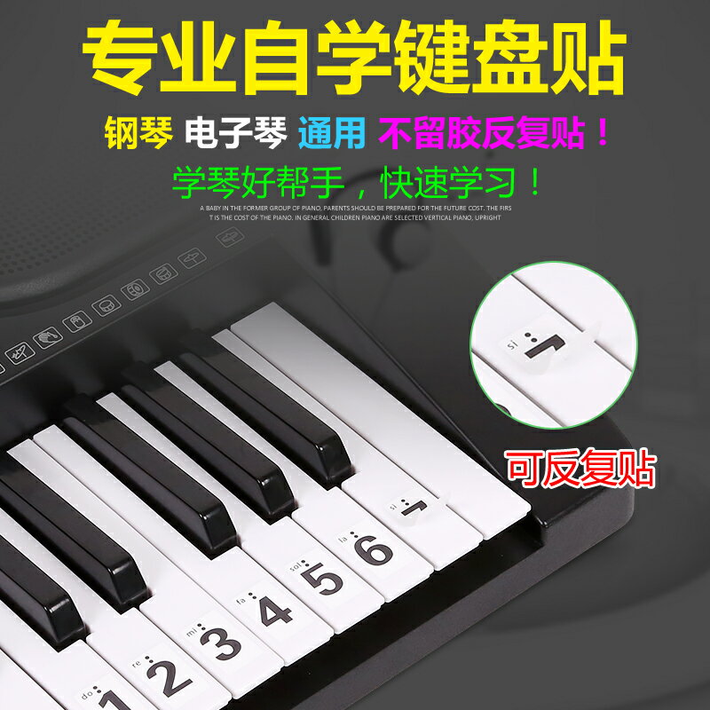 鍵琴貼 音符鍵位貼 鋼琴鍵盤貼紙88鍵61電子琴手卷琴鍵五線譜簡譜按鍵音符音標數字貼『cyd12647』