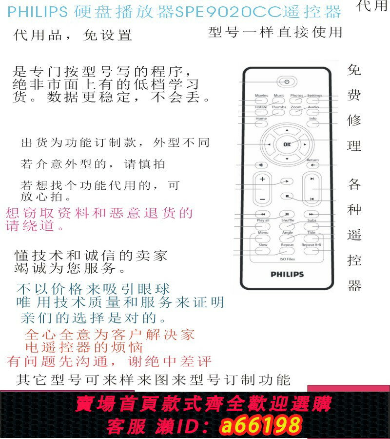 【臺灣公司 可開發票】PHILIPS飛利浦SPE9020CC硬碟播放器遙控器代用，功能一個不少