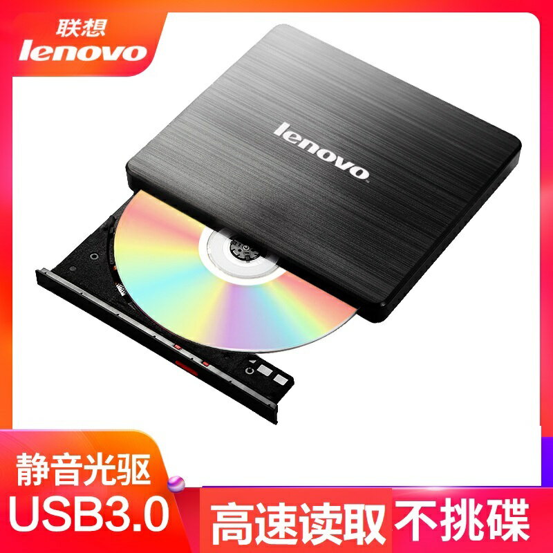 外接光碟機 光碟機 外接光碟 聯想USB3.0外接光驅筆記本臺式Mac通用電腦行動DVD/CD外接光驅盒『cyd23771』