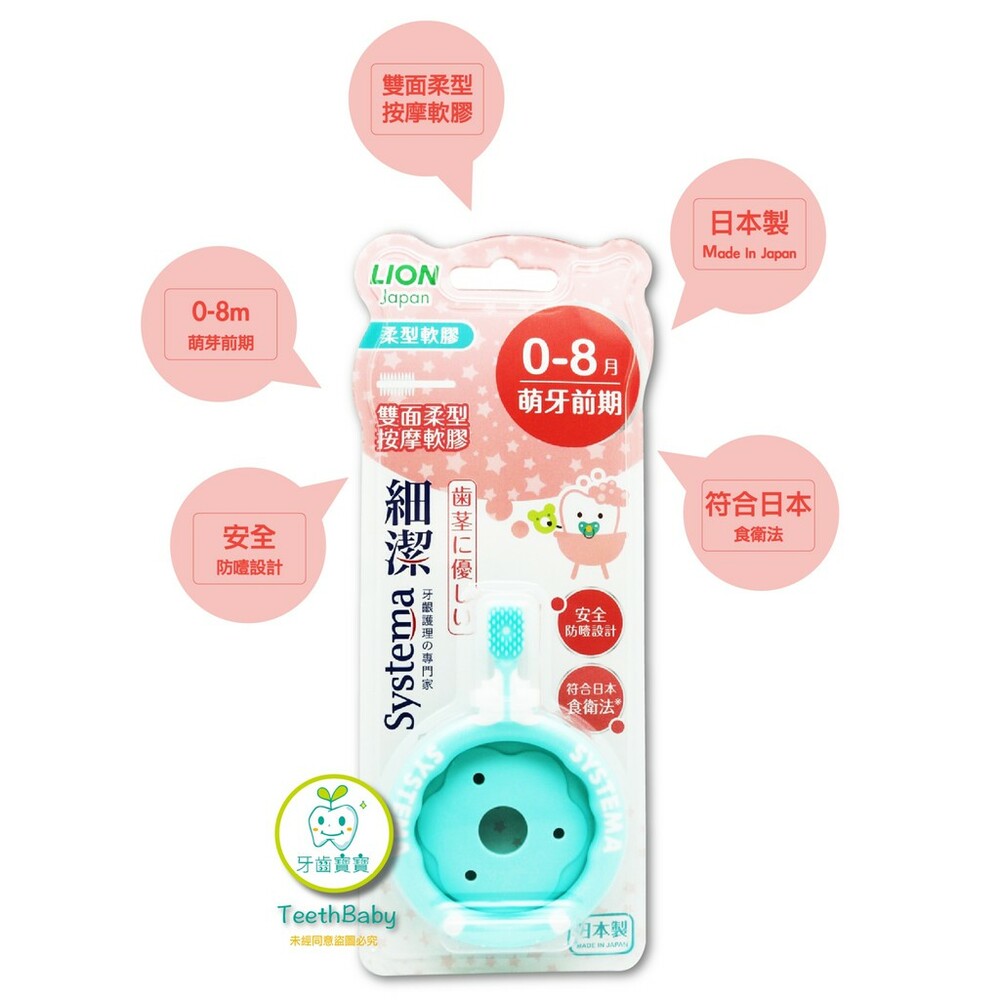 【牙齒寶寶】日本 LION 獅王 細潔兒童專業護理牙刷0-8月一支
