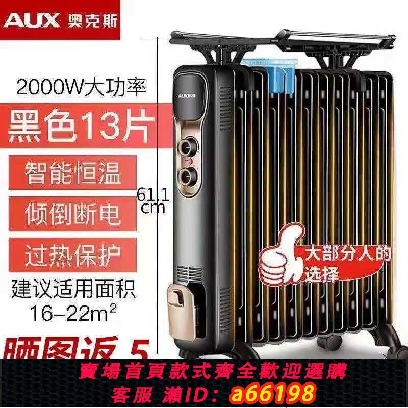 【臺灣公司 可開發票】奧克斯取暖氣電熱油汀家用靜音省電暖氣片節能暖風機辦公室烤火爐