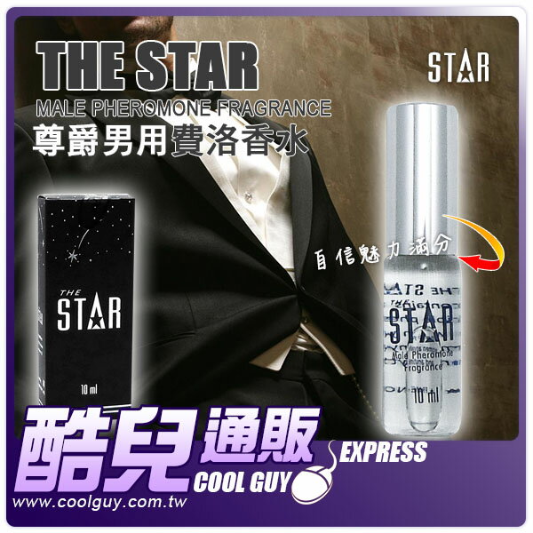 【10ml】法國 THE STAR 尊爵男性費洛香水 THE STAR male pheromone fragrance 10ml 魅力自信滿分