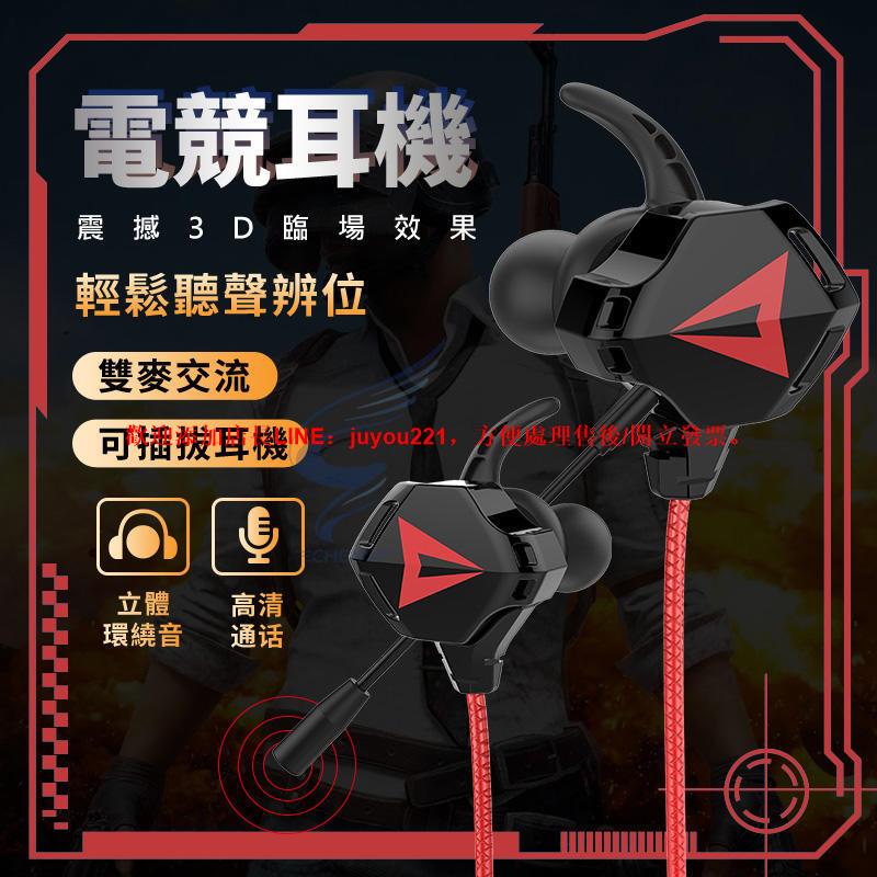 電競必備專用耳機 雙麥高畫質通話 帶麥耳機 刺激戰場耳機 立體重低音入耳式耳機 線控耳機 電競耳機 耳機 交換禮物
