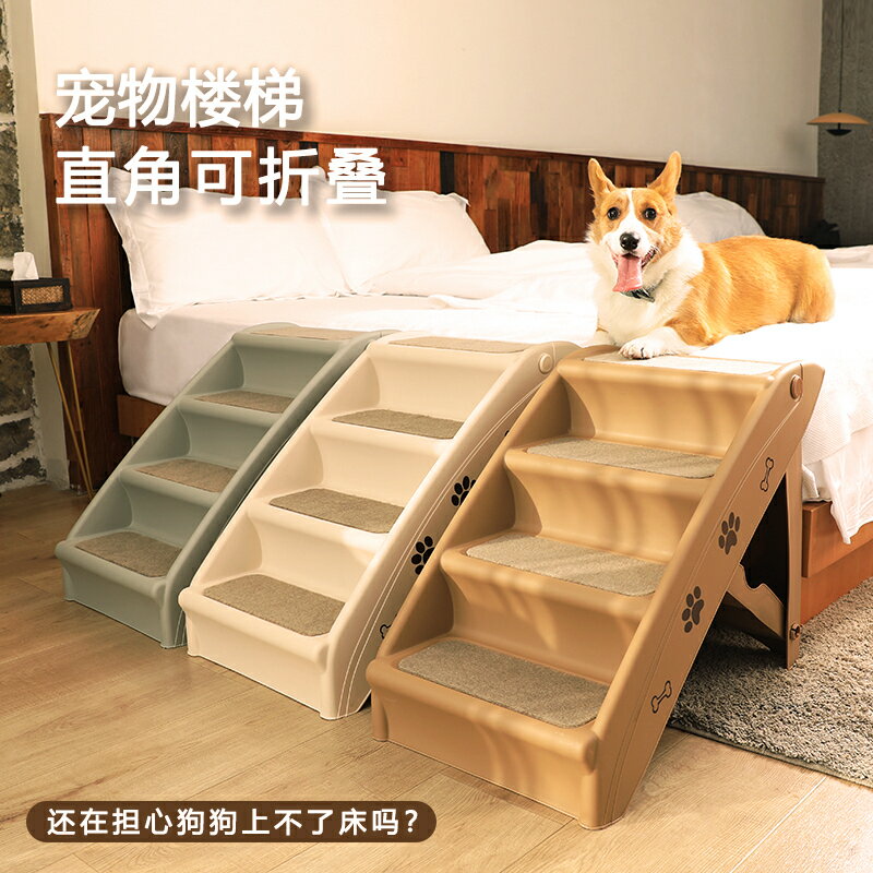 寵物樓梯狗狗上下床臺階床邊防滑爬梯斜坡小中大型犬狗爬梯上下車【淘夢屋】