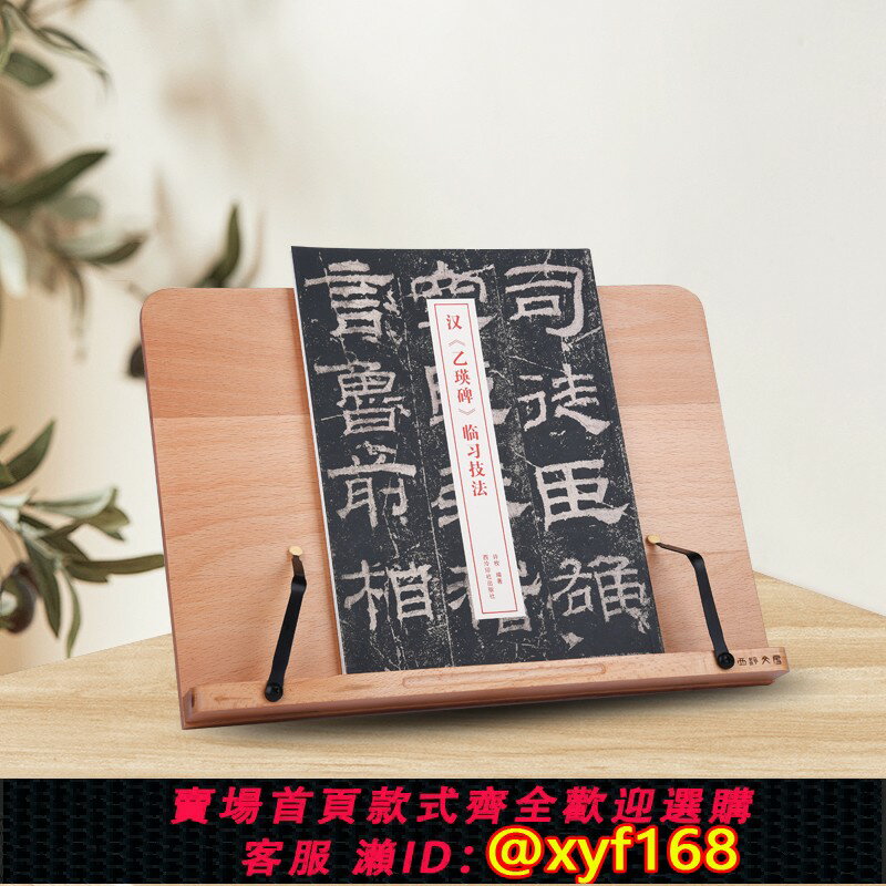 {保固一年 可打統編}西泠印社 木質臨帖架閱讀架實木櫸木花梨木臨摹字帖桌面書籍iPad固定架可調節多功能辦公支架免安裝14檔