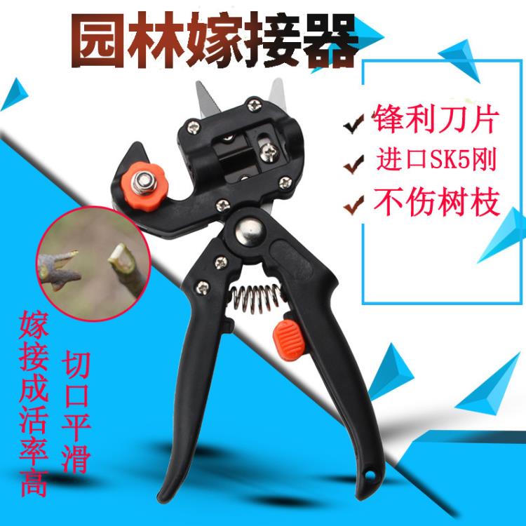店長推薦園林工具多功能嫁接機果樹嫁接刀苗木嫁接剪刀具嫁接剪嫁接器套件【摩可美家】