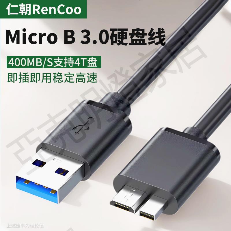 【299出貨】USB轉microusb3.0移動硬碟介面8高速傳輸數據線加長適用西部東芝希捷wd硬碟盒toshiba小米華為盒子資料連接線【亞德機械五金家居】