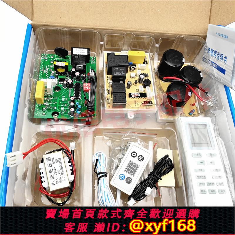 {可打統編 保固一年}變頻空調櫃機掛機通用板通用版改裝板線路板交直流通用