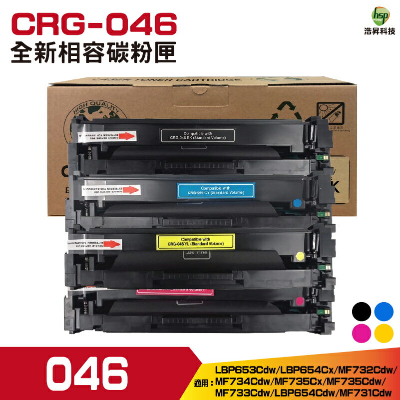 for CRG-046 全新相容碳粉匣 LBP653Cdw LBP654Cx MF732Cdw｜APP領券最高折$1000