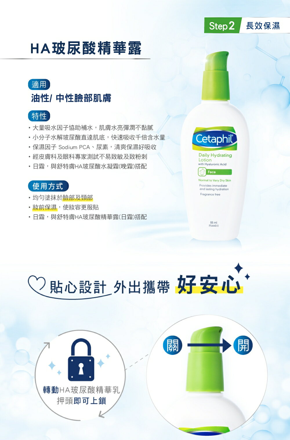【9折】舒特膚 HA玻尿酸精華露 88ml [美十樂藥妝保健] 6