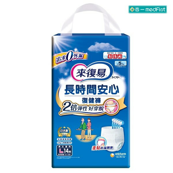[點數回饋] 來復易 長時間安心復健褲L號 (14片/4包/箱)【杏一】