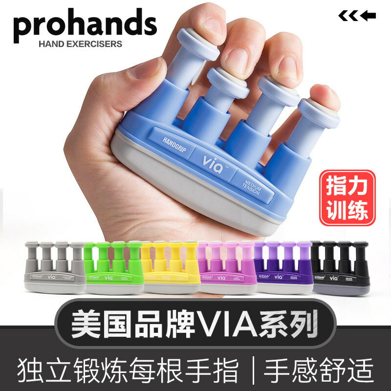 臺灣公司貨 免運 可開票 指力器VIA系列鋼琴手指訓練器吉他指力器練習握力器
