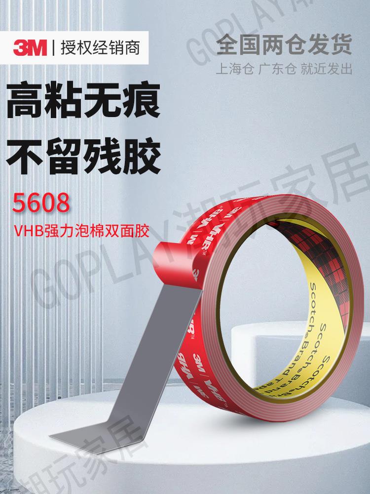 【299出貨】3m5608正品vhb高粘度強力雙面膠汽車專用耐高溫無痕加厚墻面泡棉行車記錄儀不留痕etc掛鉤手機支架海綿膠帶【亞德機械五金家居】