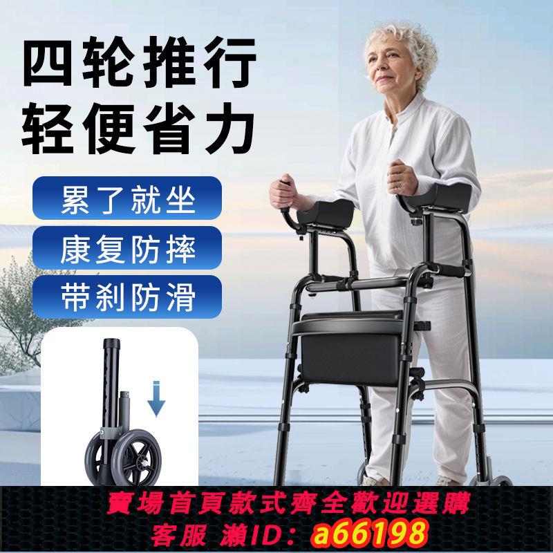 【臺灣公司 可開發票】助行器輔助行走器老人行走扶手架偏癱殘疾手拐四輪防摔代步手推車