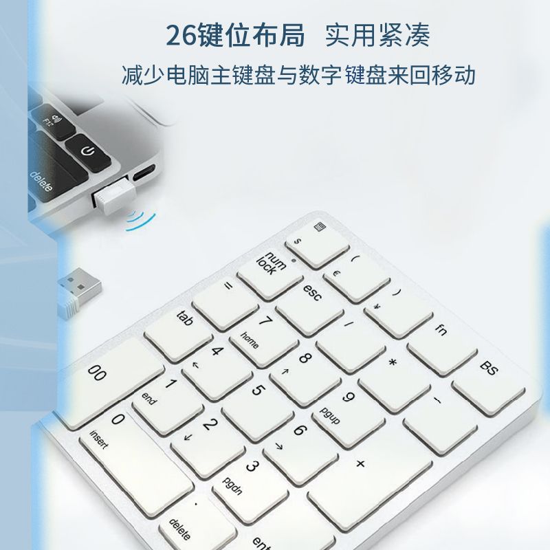 USB數字鍵盤 小鍵盤 藍牙鍵盤 筆記本電腦無線數字鍵盤2.4G可充電靜音辦公外接小鍵盤財務鍵盤 可開發票