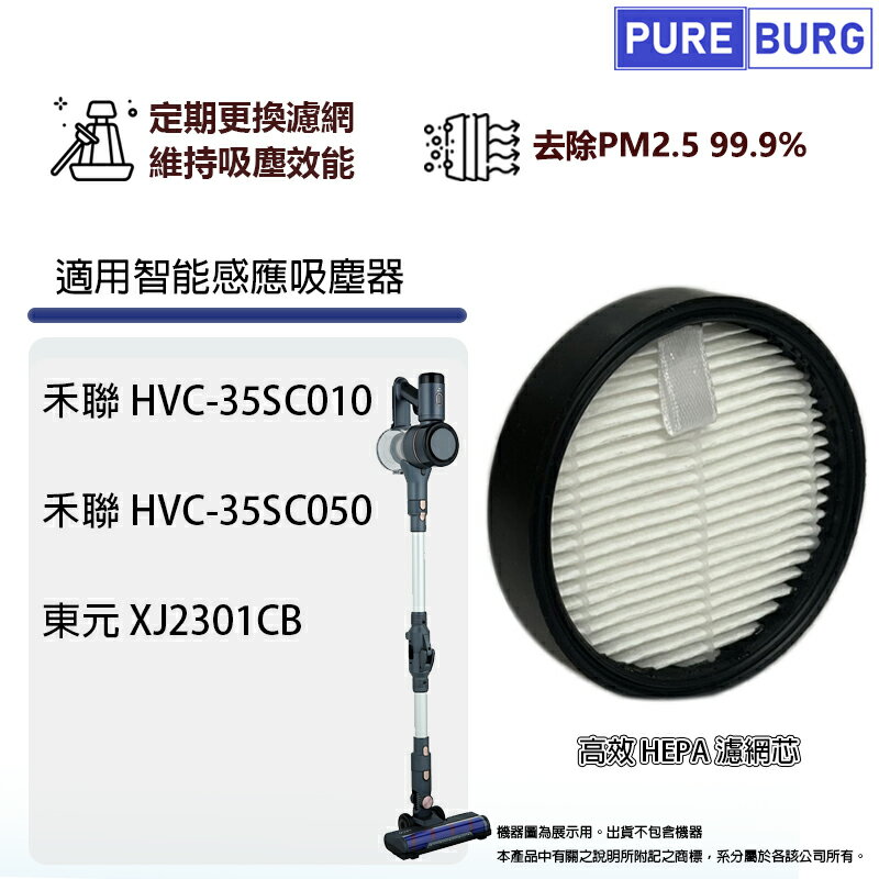 適用Heran禾聯HVC-35SC050 HVC-35SC010 東元TECO XJ2301CB無線吸塵器高效HEPA濾網濾芯