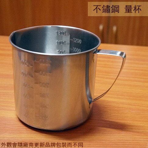 台灣製造 正430不鏽鋼 量杯 2000cc 1350cc 2公升 附刻度 鋼杯 白鐵 不銹鋼 金屬 烘焙 料理