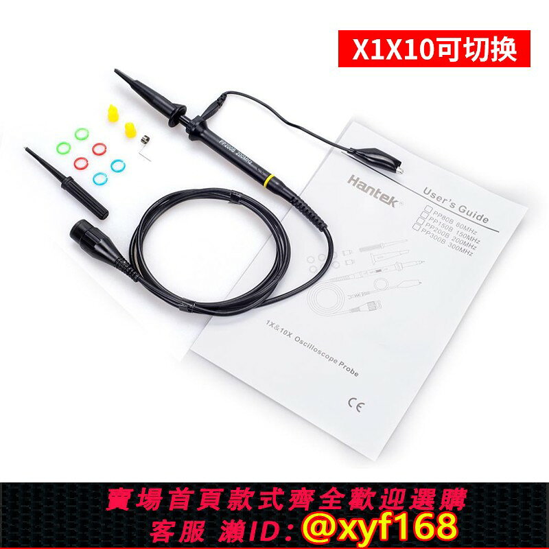 {保固一年 可打統編}漢泰Hantek PP200B示波器探頭200Mhz衰減1X10X探針表筆耐壓300V