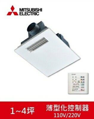 三菱 超靜音浴室暖風機 V-141BZ-TWN / V-241BZ-TWN-2【高雄永興照明】【領券滿額再折千12/31止】 0