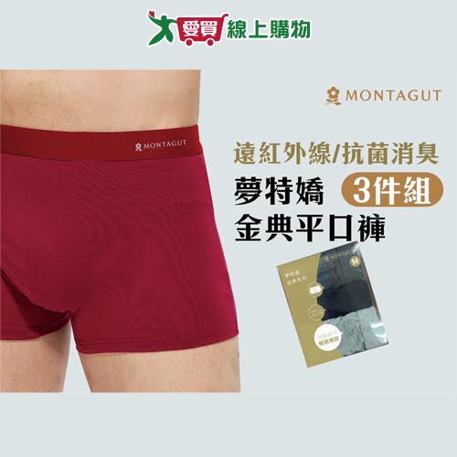 MONTAGUT夢特嬌 金典暢銷平口褲 M~XL(3件裝) 石墨烯 抑菌消臭 立體剪裁 四角褲 男內褲 平口褲【愛買】