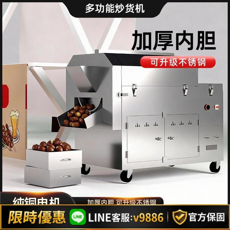 【台灣公司 可開發票】精卓款商用戶外燃氣電熱自動炒貨機器花生芝麻瓜子多功能糖炒板栗