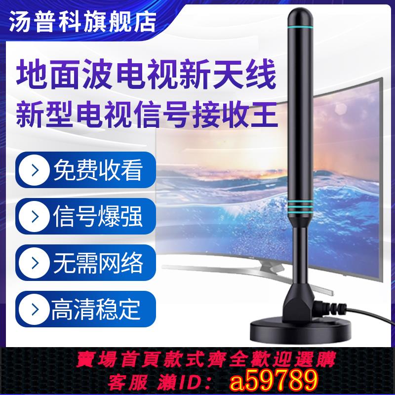 【臺灣公司 可打統編】新電視天線室內外高畫質通用dtmb電視訊號接收神器地面波數字電視天線農村家用機頂盒無網路收看電視衛視接受器