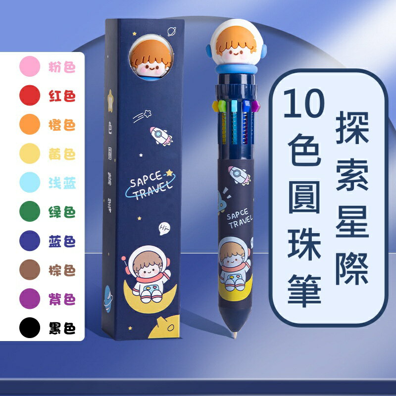 【iWork花屋】 十色圓珠筆 按壓式 可愛風 卡通彩色多色筆 油性筆 10色筆 多色筆 手帳 筆記 塗鴉 4