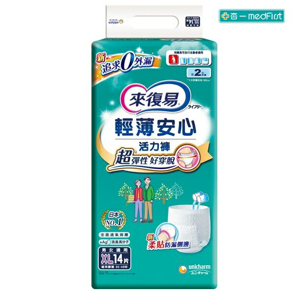 來復易 輕薄安心活力褲XL號(14片/4包/箱)【杏一】
