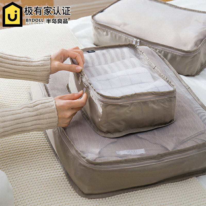 半島良品旅行收納袋行李箱分裝包旅游衣服衣物內衣整理袋套裝便攜1入