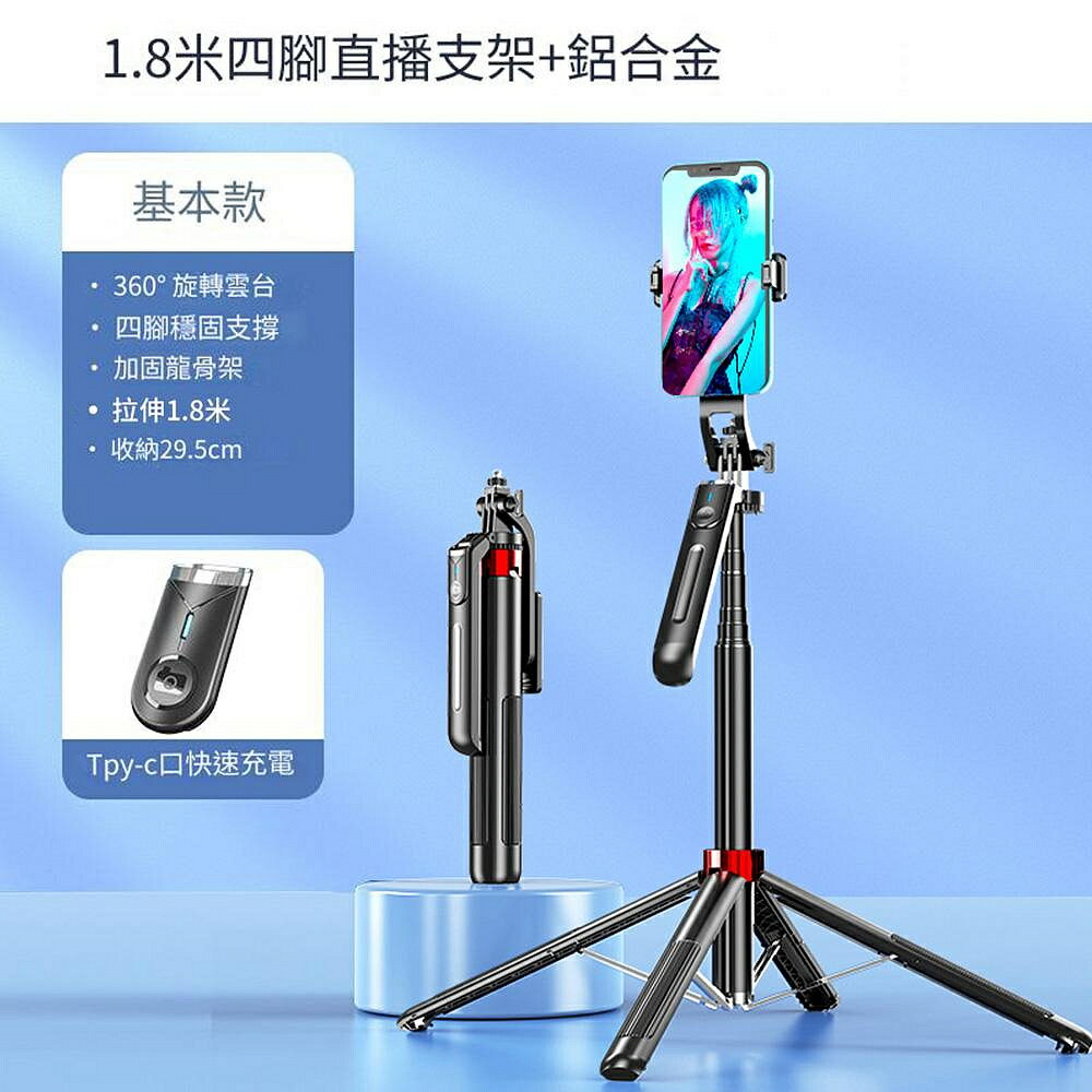 P195 1.8米 手機自拍桿 手機三腳架 穩定手把黑色鋁合金手機支架 自拍棒 藍芽遙控