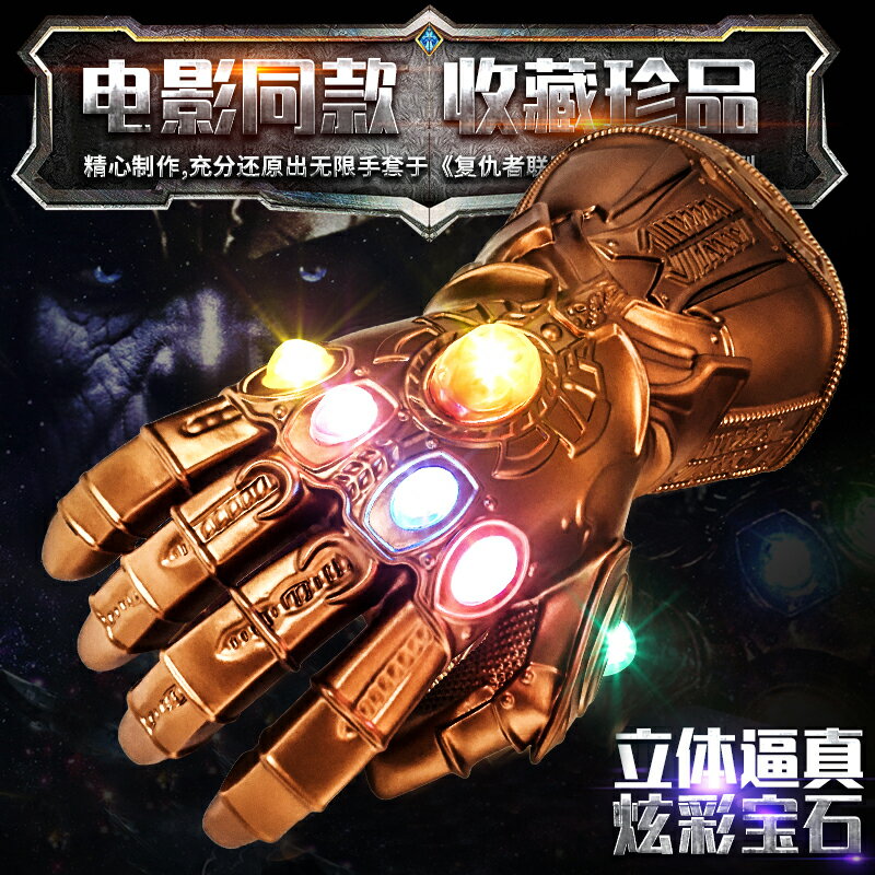 聯盟4周邊獵霸抖音滅霸無限手套可穿戴發光寶石可動鋼鐵俠兒童款