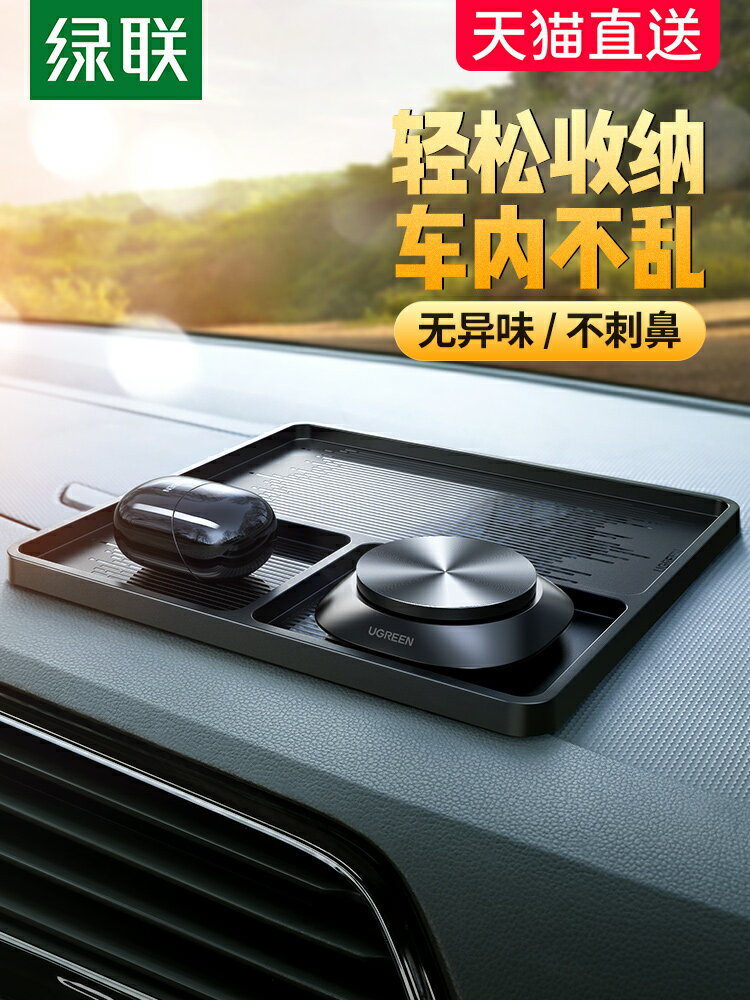 綠聯汽車車載中控臺防滑墊儀表臺擺件墊子矽膠耐高溫多功能置物墊
