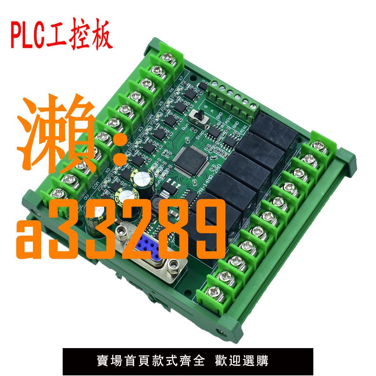 【保固兩年】plc工控板國產fx2n-10/14/20/24/30/mr/t簡易帶RS485可程式設計控制器
