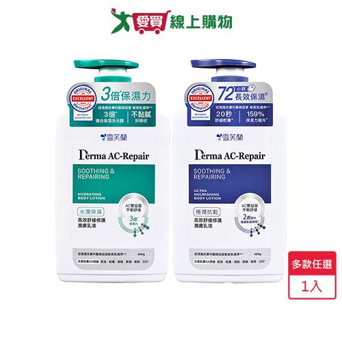 雪芙蘭高效舒緩潤膚乳液400g(水潤保濕/極潤抗乾)【愛買】