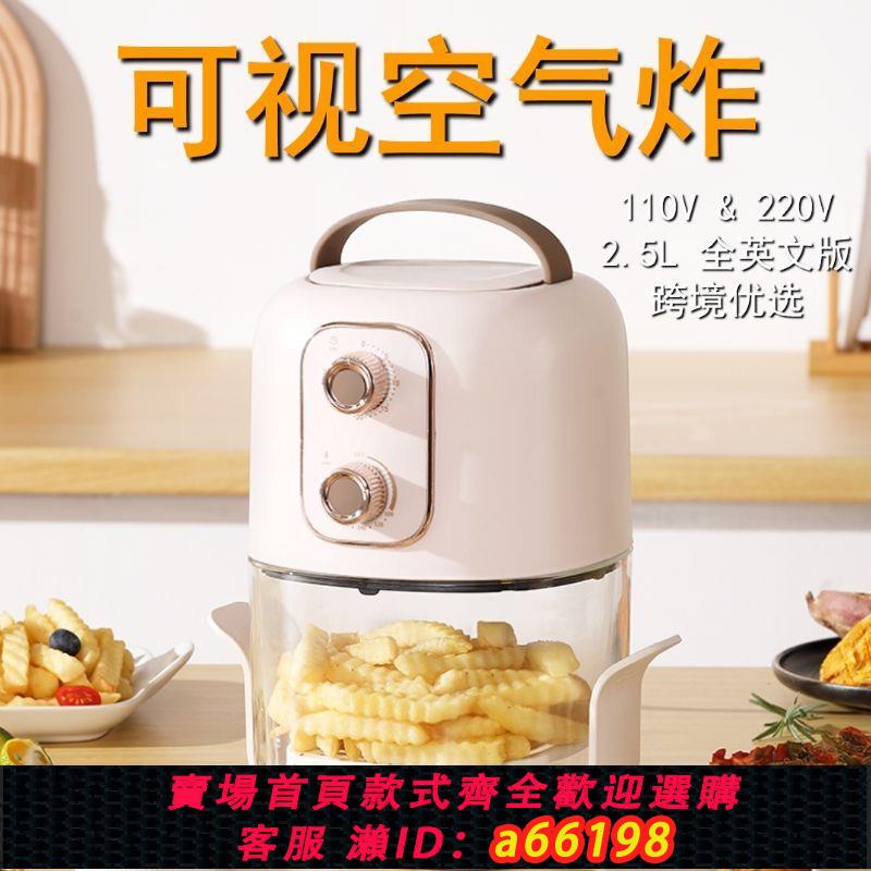 【臺灣公司 可開發票】110V220V可視空氣炸鍋家用多功能無油無煙電炸鍋低脂電烤箱