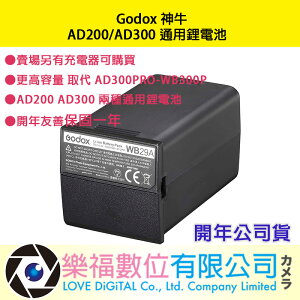 樂福數位 Godox 神牛 AD200/AD300 通用鋰電池 WB29A C29 充電器 開年公司貨
