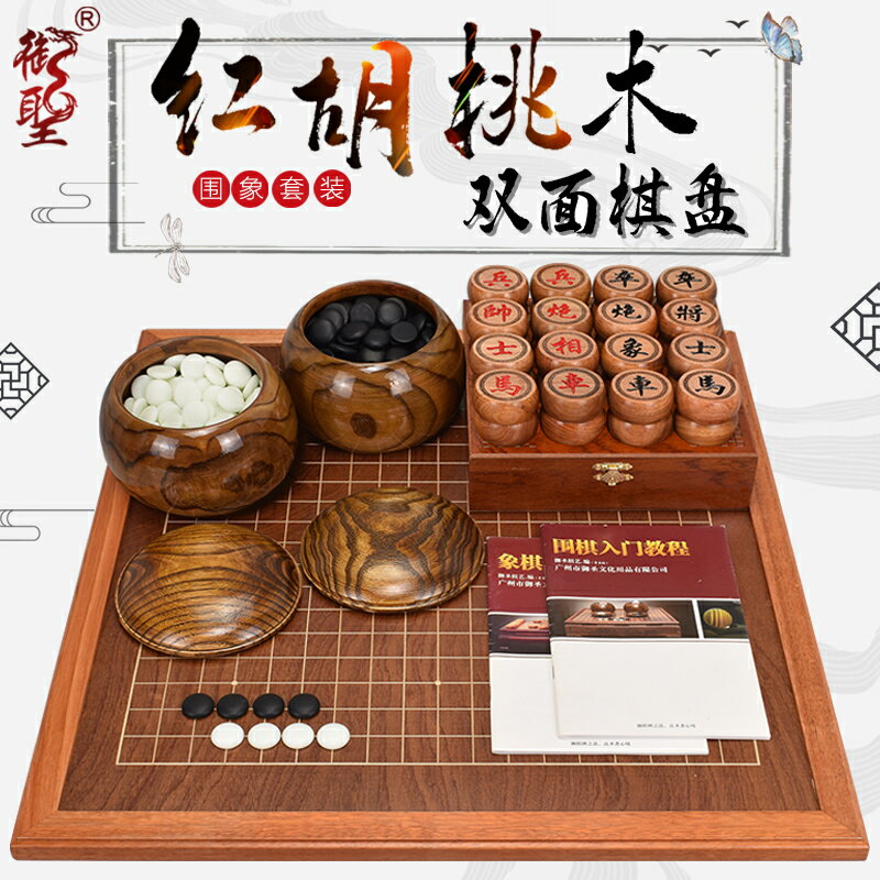 御聖圍棋棋盤套裝實木圍棋象棋雙面棋盤雲子圍棋子天然石木圍棋盤
