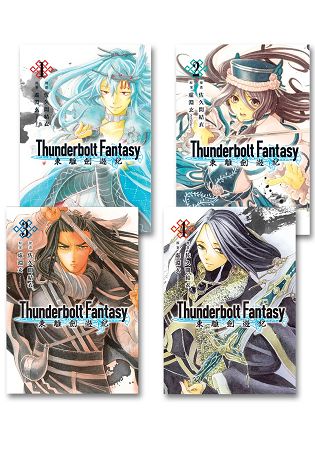 Thunderbolt Fantasy 東離劍遊紀 (1-4 )完 | 拾書所