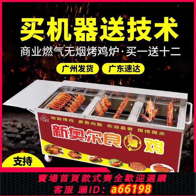 【臺灣公司 可開發票】燃氣烤雞爐商用自動旋轉奧爾良無煙木炭搖滾燒烤車烤雞腿烤翅烤箱