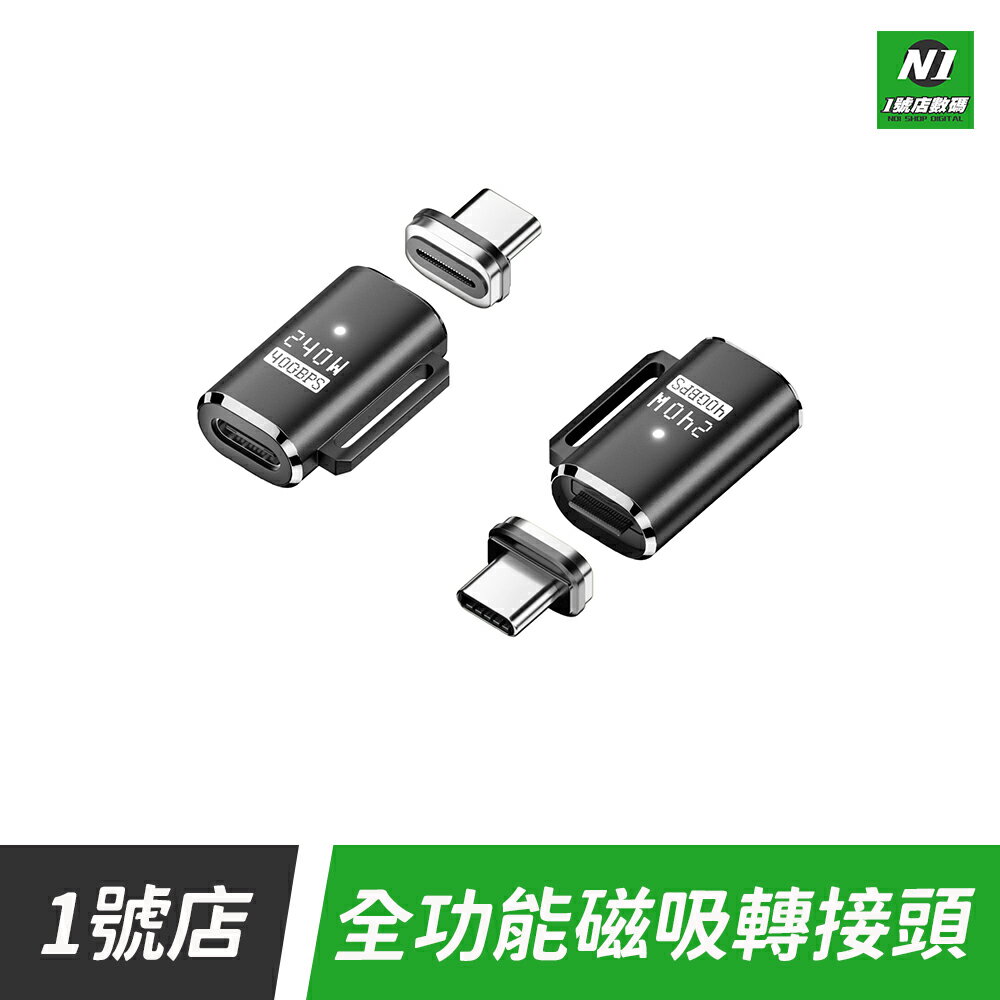 全功能磁吸轉接頭 Type-c轉Type-c 全功能 磁吸轉接頭 轉接器 充電 投影 適用 iPhone 15 16
