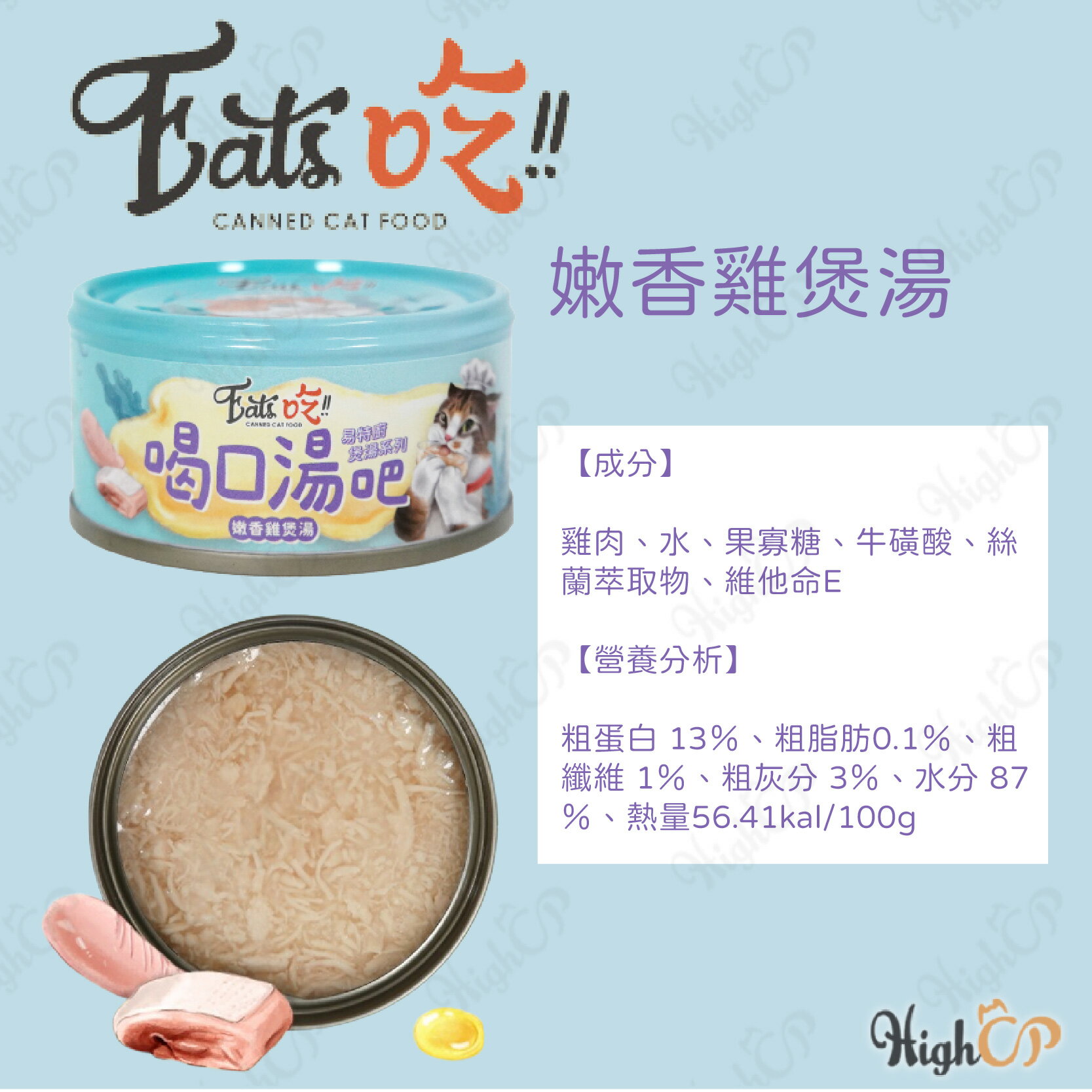 Eat's 易特廚 美味大餐 喝口湯吧 易特廚貓罐 貓湯罐 貓餐罐 白肉貓罐 煲湯罐 貓罐頭【0706001】 0