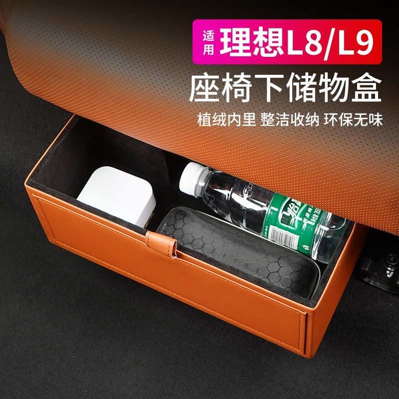 适用于理想L8储物盒L9二排座椅下方收纳整理神器置物箱抽屉汽车[PP0604041]