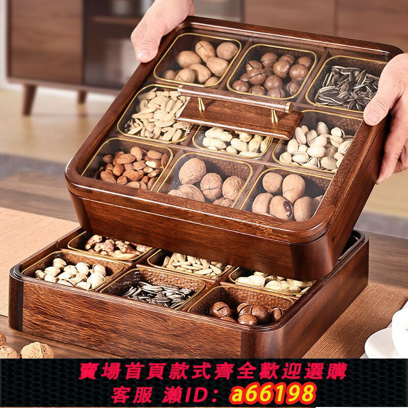 【臺灣公司 可開發票】胡桃木九宮格乾果盤家用客廳堅果盤訂婚輕奢瓜子糖果盒收納盒實木