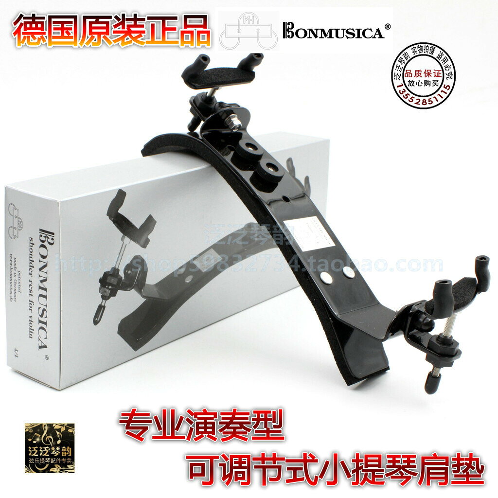 【免運】【五皇冠】德國原裝 BONMUSICA 高檔固定型小提琴肩墊/肩托多型號