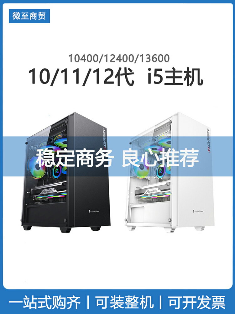 酷睿i5-10400F PS設計 12400/13400獨立顯卡吃雞電腦游戲整機主機