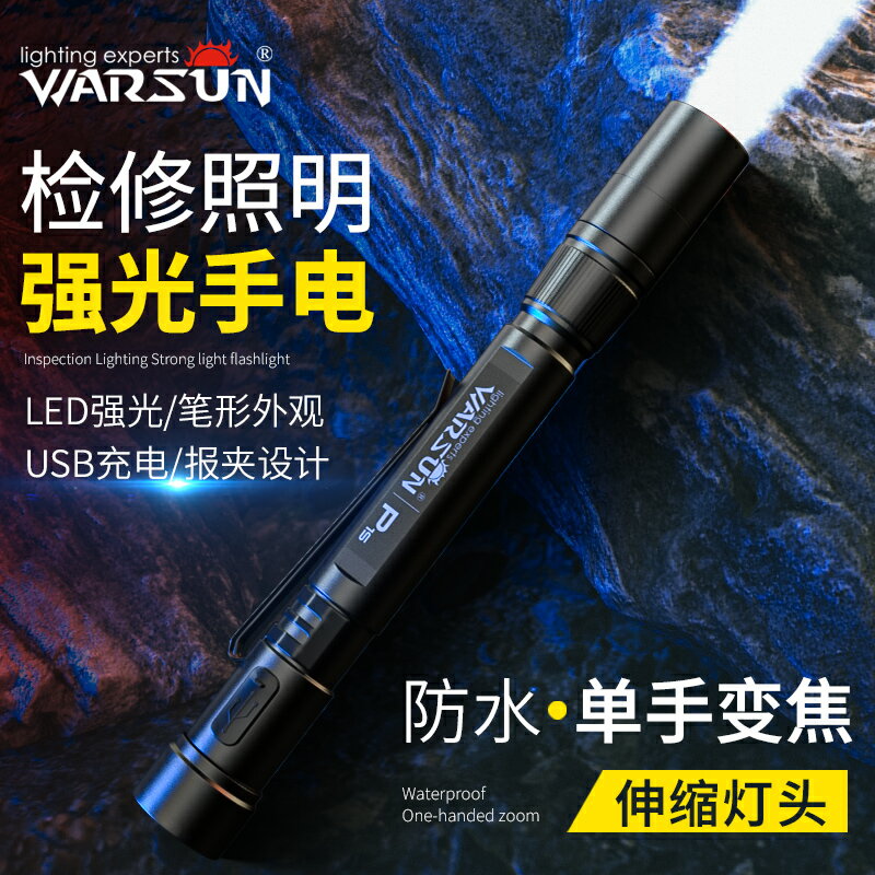 沃爾森P1sLED筆強光遠射手電筒筆式小型便攜耐用可充電家用多功能