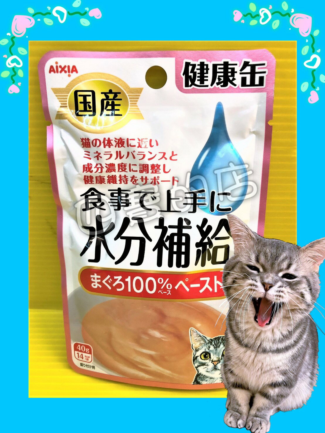 ⚜️四寶的店⚜️貓專用 水份補給➤1號 鮪魚泥狀 40g/包➤愛喜雅 Aixia 日本製 健康罐 缶 軟包 貓 能量補給 口腔保健